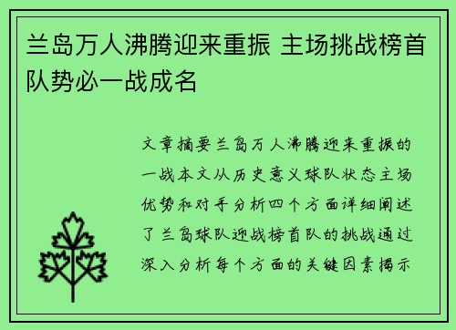 兰岛万人沸腾迎来重振 主场挑战榜首队势必一战成名
