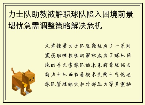 力士队助教被解职球队陷入困境前景堪忧急需调整策略解决危机