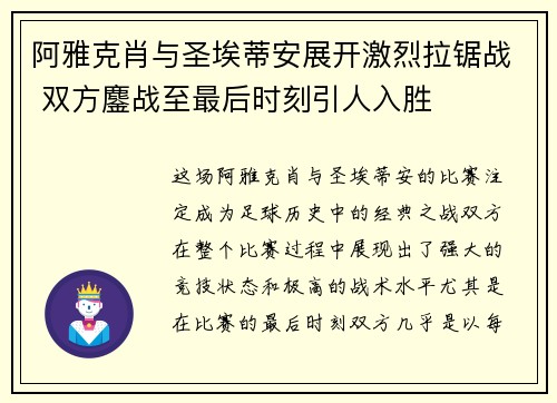 阿雅克肖与圣埃蒂安展开激烈拉锯战 双方鏖战至最后时刻引人入胜