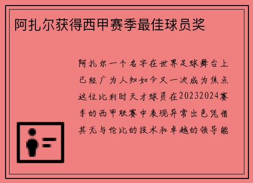 阿扎尔获得西甲赛季最佳球员奖