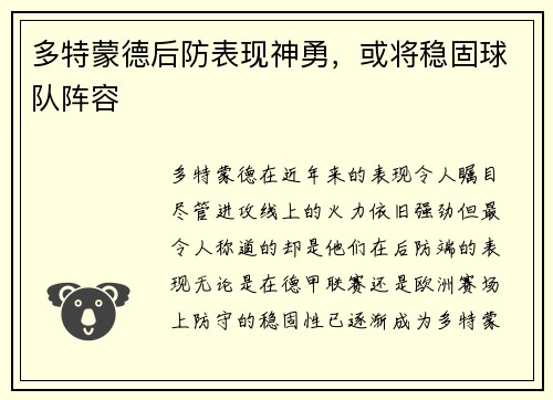 多特蒙德后防表现神勇，或将稳固球队阵容