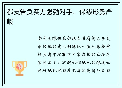 都灵告负实力强劲对手，保级形势严峻