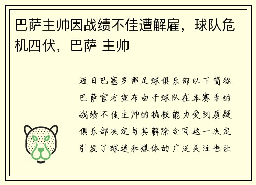 巴萨主帅因战绩不佳遭解雇，球队危机四伏，巴萨 主帅
