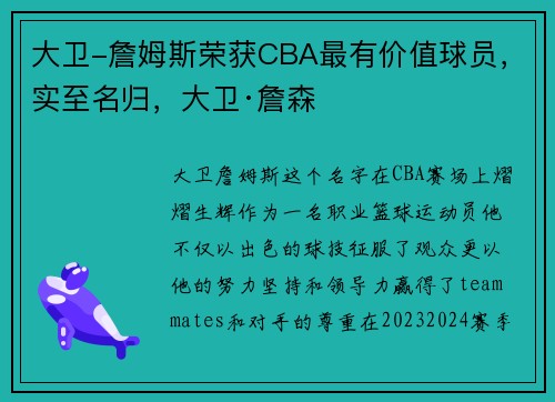 大卫-詹姆斯荣获CBA最有价值球员，实至名归，大卫·詹森