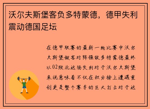 沃尔夫斯堡客负多特蒙德，德甲失利震动德国足坛