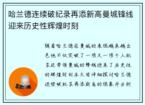 哈兰德连续破纪录再添新高曼城锋线迎来历史性辉煌时刻