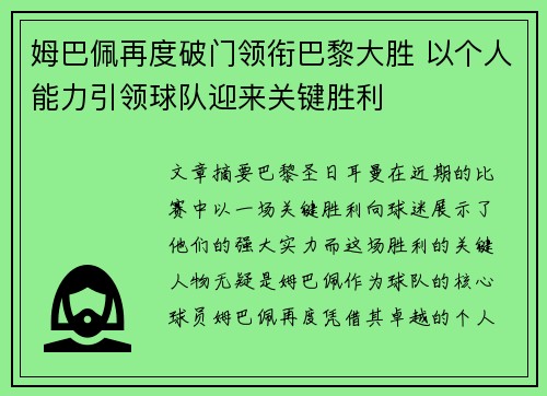 姆巴佩再度破门领衔巴黎大胜 以个人能力引领球队迎来关键胜利