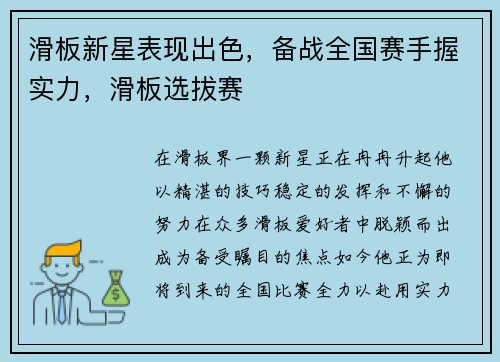 滑板新星表现出色，备战全国赛手握实力，滑板选拔赛