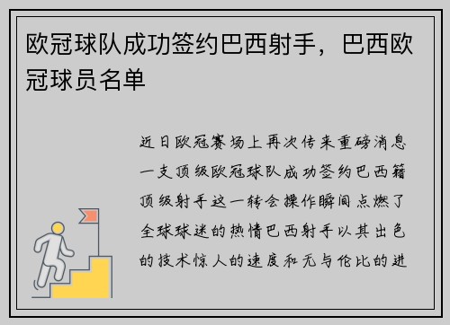 欧冠球队成功签约巴西射手，巴西欧冠球员名单