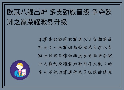 欧冠八强出炉 多支劲旅晋级 争夺欧洲之巅荣耀激烈升级