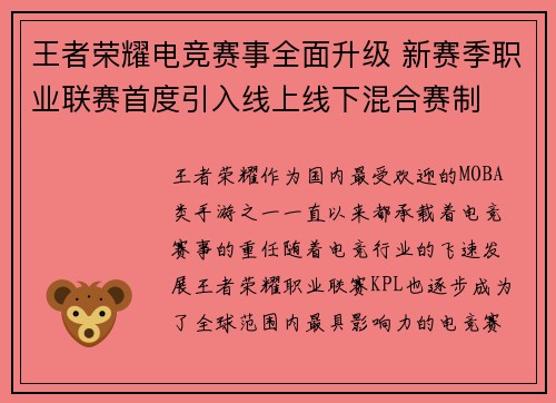 王者荣耀电竞赛事全面升级 新赛季职业联赛首度引入线上线下混合赛制