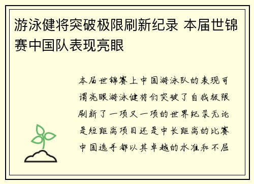 游泳健将突破极限刷新纪录 本届世锦赛中国队表现亮眼