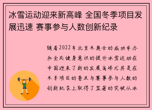 冰雪运动迎来新高峰 全国冬季项目发展迅速 赛事参与人数创新纪录