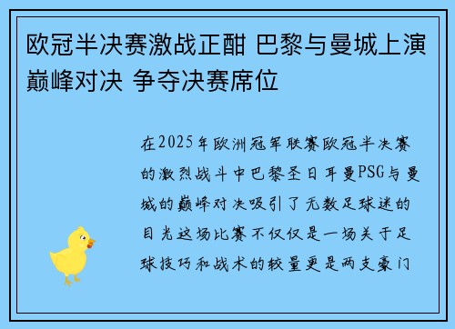 欧冠半决赛激战正酣 巴黎与曼城上演巅峰对决 争夺决赛席位