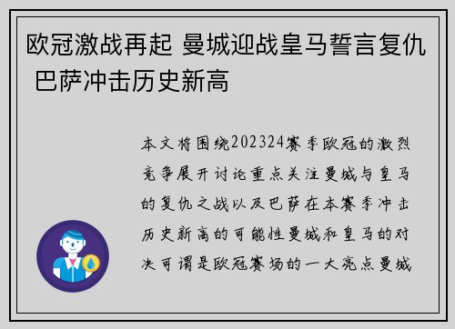 欧冠激战再起 曼城迎战皇马誓言复仇 巴萨冲击历史新高