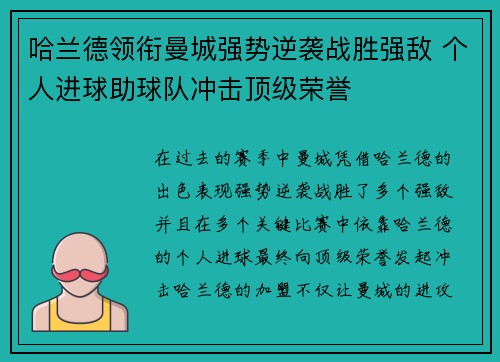 哈兰德领衔曼城强势逆袭战胜强敌 个人进球助球队冲击顶级荣誉