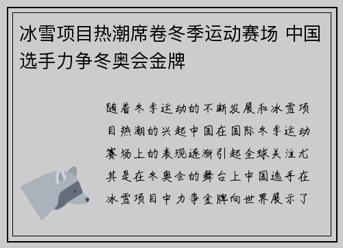 冰雪项目热潮席卷冬季运动赛场 中国选手力争冬奥会金牌
