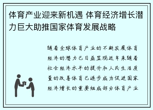 体育产业迎来新机遇 体育经济增长潜力巨大助推国家体育发展战略