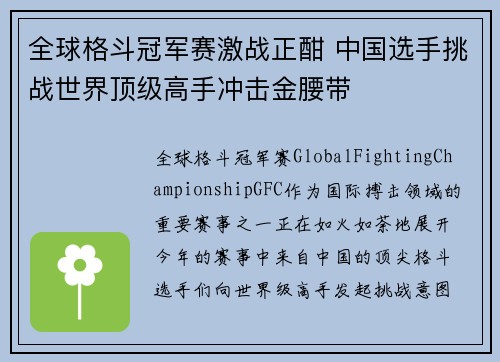 全球格斗冠军赛激战正酣 中国选手挑战世界顶级高手冲击金腰带