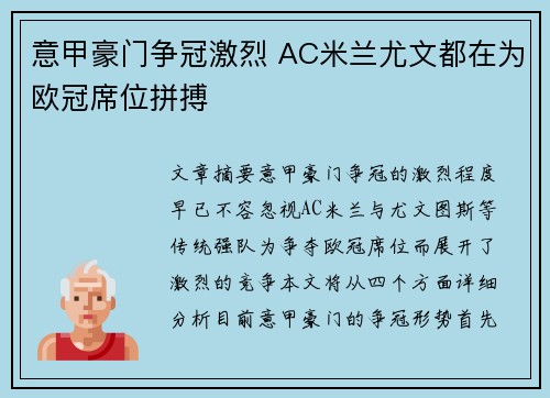 意甲豪门争冠激烈 AC米兰尤文都在为欧冠席位拼搏