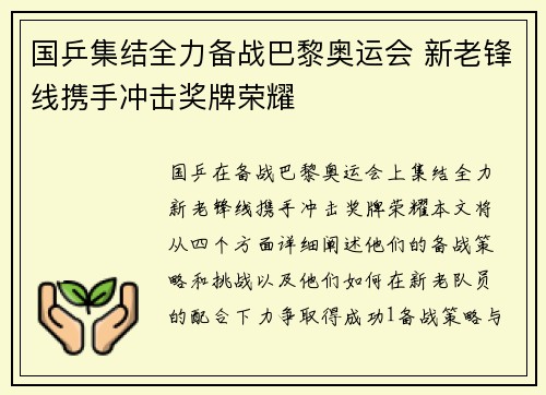 国乒集结全力备战巴黎奥运会 新老锋线携手冲击奖牌荣耀