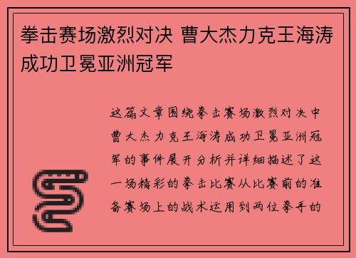 拳击赛场激烈对决 曹大杰力克王海涛成功卫冕亚洲冠军