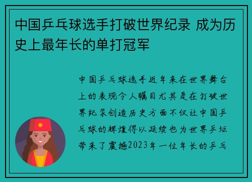 中国乒乓球选手打破世界纪录 成为历史上最年长的单打冠军