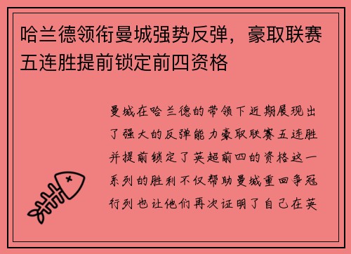 哈兰德领衔曼城强势反弹，豪取联赛五连胜提前锁定前四资格