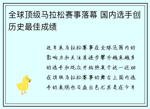 全球顶级马拉松赛事落幕 国内选手创历史最佳成绩