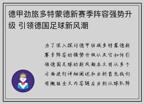 德甲劲旅多特蒙德新赛季阵容强势升级 引领德国足球新风潮