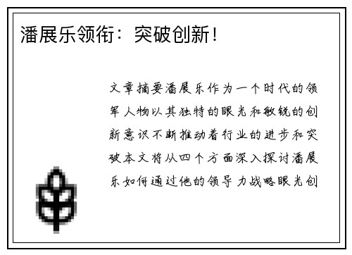 潘展乐领衔：突破创新！