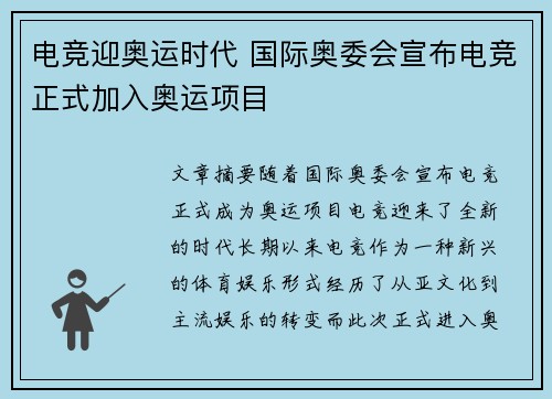 电竞迎奥运时代 国际奥委会宣布电竞正式加入奥运项目