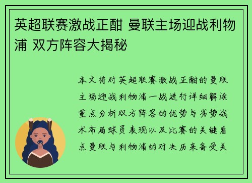 英超联赛激战正酣 曼联主场迎战利物浦 双方阵容大揭秘