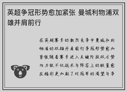 英超争冠形势愈加紧张 曼城利物浦双雄并肩前行