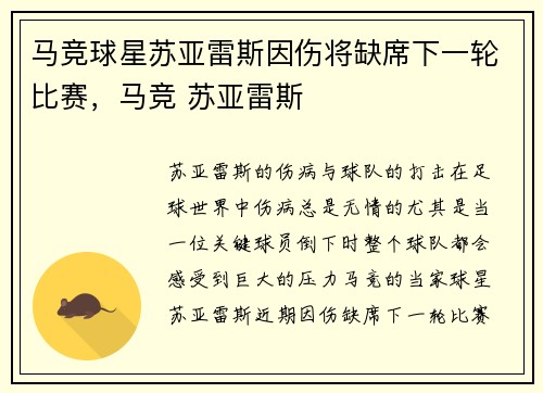 马竞球星苏亚雷斯因伤将缺席下一轮比赛，马竞 苏亚雷斯
