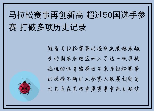 马拉松赛事再创新高 超过50国选手参赛 打破多项历史记录