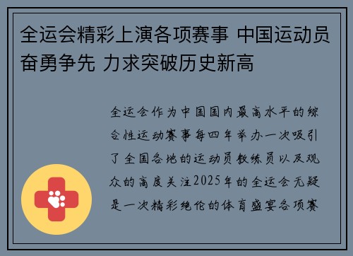 全运会精彩上演各项赛事 中国运动员奋勇争先 力求突破历史新高