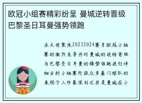 欧冠小组赛精彩纷呈 曼城逆转晋级 巴黎圣日耳曼强势领跑