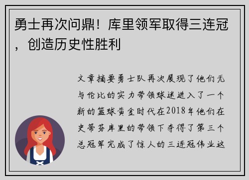 勇士再次问鼎！库里领军取得三连冠，创造历史性胜利